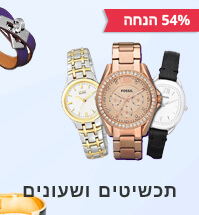 תכשיטים ושעונים